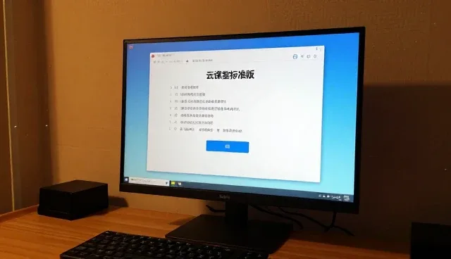 项目预算：选择云课堂标准版的两种做法与取舍